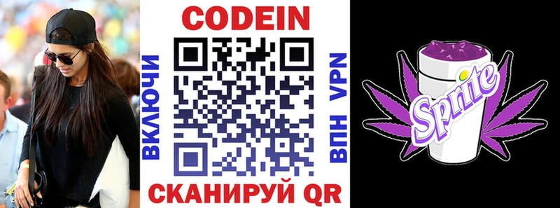 Кодеиновый сироп Lean Purple Drank  Красково 